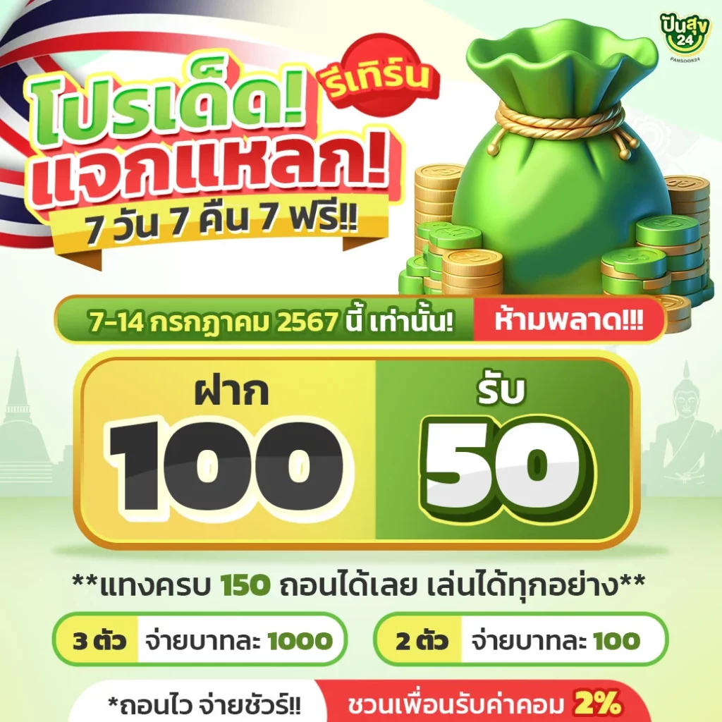 หวย ปัน สุข 24